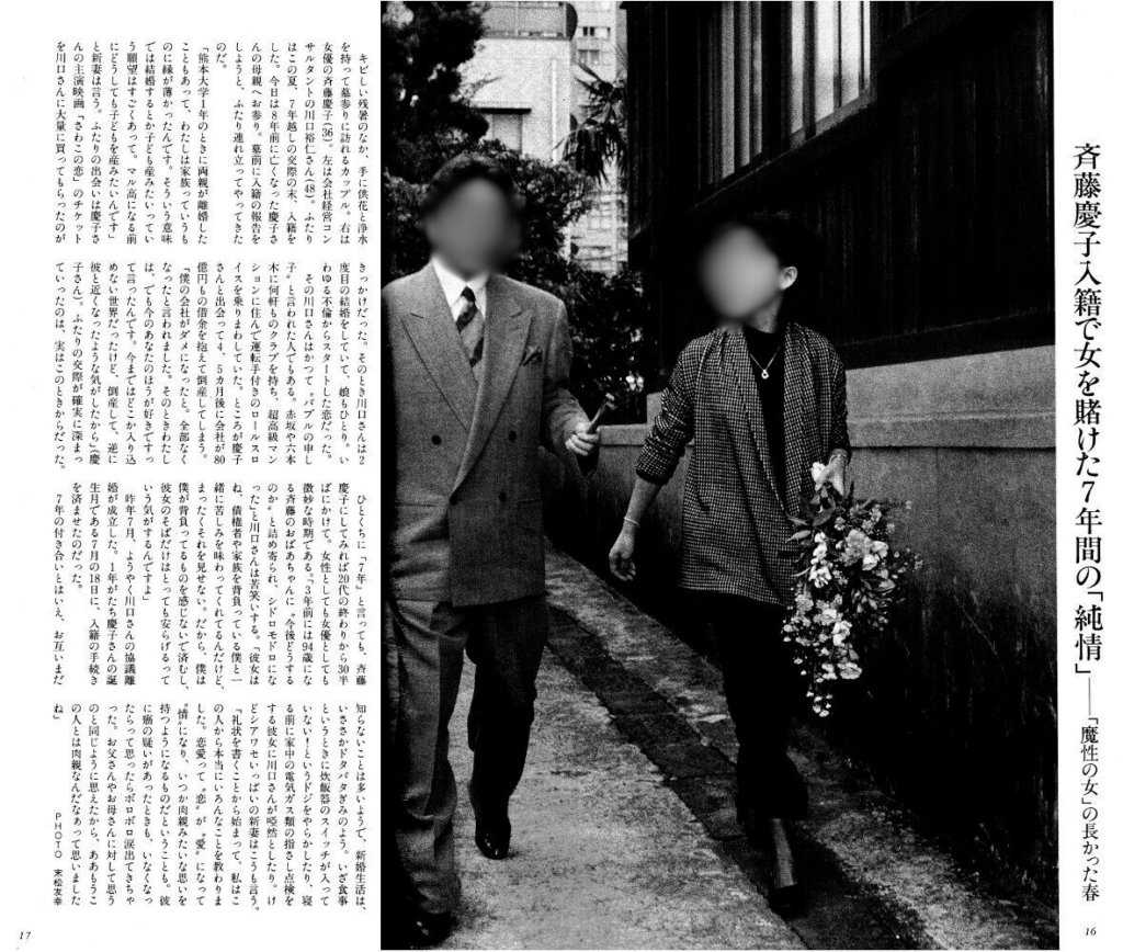 木本裕仁と斉藤慶子